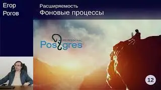 DEV2-12. 12. Фоновые процессы
