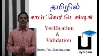 Software Testing in Tamil - Verification Validation Difference