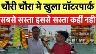 CHAURI Chaura:- Rainbow Water Park Chauri Chaura!! अब स्विमिंग करने दूर जाने कि जरुरत नही!! #video