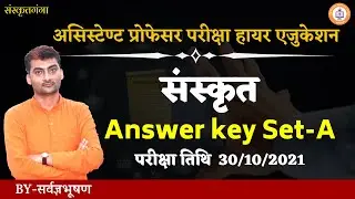 असिस्टेण्ट प्रोफेसर परीक्षा | Answer key Set-A | Sarwagyabhooshan Sir || Sanskritganga