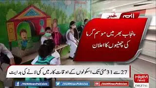 BREAKING NEWS: Schools Closed | Summer Vacations in Punjab | From 1 June till 31 July | Hum News