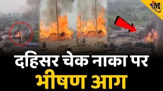 Fire at Dahisar Check Naka, Mumbai | Mumbai Fire News | Dahisar News