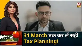Deloitte India के Director Tarun Garg से जानिए आपके निवेश में Tax लगा रहा है सेंध? | Nivesh KI ABCD
