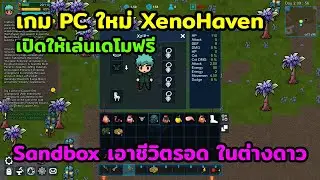 New PC game XenoHaven has a free demo available. Sandbox survival game, base building in an alien...