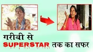 Ranu Mondal | गरीबी से सुपरस्टार बनने तक का सफर । Ranu Mondal full story in hindi