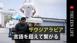かつては「世界一入国が難しい」と言われたサウジアラビアでパルクール