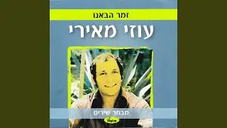 כנרת, Pt. 1