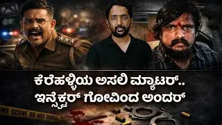 A Few Stories of Thieves | ಅವ್ನಿಗೆ ಹಣದ ನಶೆ, ಇವ್ನಿಗೆ ಮುಸ್ಲಿಂ ನಶೆ; ವ್ಯಾಪಾರ ಸ್ವಾಮಿ ವ್ಯಾಪಾರ |RA CHINTAN