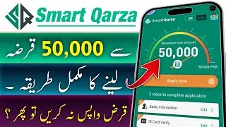 Smart Qarza Loan Lene Ka Tarika | Smart Qarza Loan App Real or Fake