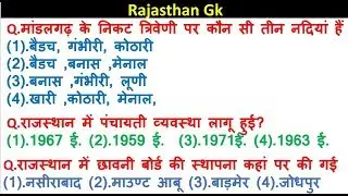 Rajasthan Gk for bstc 2019,patwari,rsmssb,rpsc