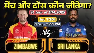 Sri Lanka vs Zimbabwe 1st T20i Match prediction| Today toss winner| SL tour of ZIM 2025 #SLVSZIM