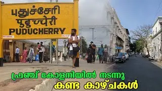 Day one in Pondy I pondicherry Malayalam vlog I french colony I Pondy Town and Night Street food