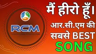 rcm business new song 2023 | mai Hero Hu... gamma Oryzanol Song | मैं हीरो हूँ। Malaika arora rcm