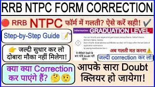 RRB NTPC 🚨Graduate Form Correction 2024 |🔥 Step-by-Step Guide for Error Fixes! सभी गलतियाँ सुधारें⚠️