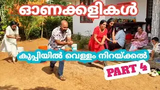 Onam games PART 4 ​​Filling water in a bottle | onam games