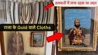 | Pokaran Fort | शाही राजघराने का बेशकीमती सामान, जहर लगी तलवारे, राजा के Gold Plated कपड़े! (Ep-5)