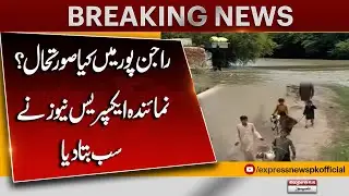Rajanpur Flood Situation 🌊 | Punjab Flood 2025 | Latest Updates & Rescue Efforts