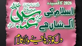 (ولادت غازی عباس علمدار) 4 Shuban_Wiladat_Gazi Abbas Alamdar | Special_New_Qseeda_2026