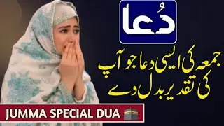Jumma Weekly Dua - Jumma Special  2025-2026 - Jumma Ki Dua - Dua For Problems -  Adabgrill Dua