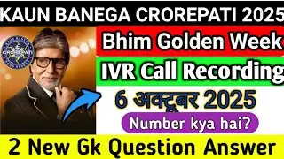 KBC Bhim Week IVR Call Start 6 October| KBC Bhim IVR Call Recording| 2 GK Question & Answer Today