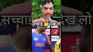 लो खुद सच्चाई 🤔 देख लो #viralvideo #shortsviral #viralvideo