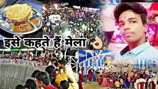Darbhanga Disneyland Mela in bihar |Darbhanga Bihar 🔥😍- A Fun-Filled Adventure #video