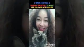 남자들이 겴온했겠지! 라고 착각 하고있는  50대 여자 연예인들#강경헌#오나라#김서형#조미령#김선아#장서희#김정난#박소현#김희정#김혜수#이소라#가수이소라#엄정화#이영자#서이숙