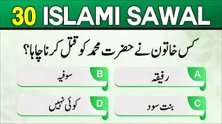 Islamic Knowledge urdu | Esi New Paheliyan jin ky jawab ni | How Much Do You Know About Islam?
