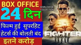 Fighter Movie Box Office Collection Days 23th, Fighter Box Office Collection Worldwide 24th Day