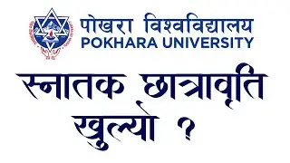 Pokhara University Scholarship 2077 Open for all Bachelor Level Students|How to Apply|Last Date