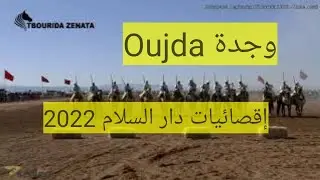 Concours R&eacute;gionaux Tbourida 2022 - Oujda  ملخص لمباراة التبوريدة الجهوية بوجدة