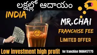 #lessI investment#daily#25kprofit# franchise#chai#franchise#business  #tea#youtube#youtubers#video#