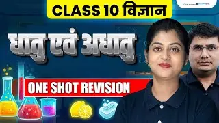 🔬 Class 10 Science | धातु एवं अधातु ⚙️ | Chapter 3 | Question Answer Series 📘 | One Shot Revision 🔥