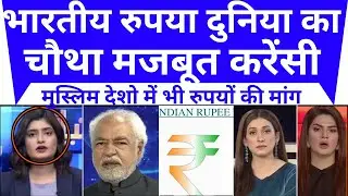 PAK MEDIA SHOCKED TO SEE INDIAN CURRENCY VALUE | PAK MEDIA ON INDIA LATEST | PAKISTANI REACTION |