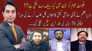 Cross Talk With Asad Ullah Khan | Rana Ihsan Afzal | Irshad Ahmed Arif | 01 June 2023 | 92NewsHD