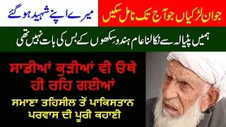 Patiala Military in 1947 || Danipur-Patiala To Pakistan || Punjab Partition || Muslims of Patiala