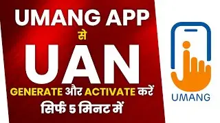 Umang App से UAN  कैसे  Activate करें || आसान तरीका | Latest Update 2025 || Trick To Generate UAN