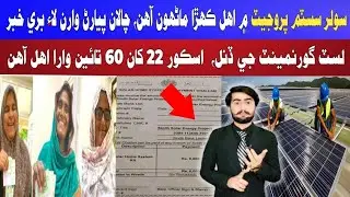 Free solar plant by Govt 2025 project