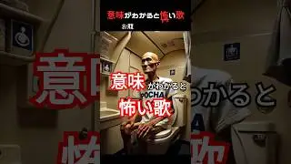 AIに歌詞を読み込ませてみたシリーズ #意味が分かると怖い #ザビャン #重音テト #shorts