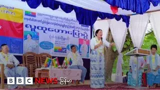 ရွေးကောက်ပွဲဝင် ပါတီတွေ မဲဆွယ်စည်းရုံးရေး ကာလ စတင် - ၂၈ အောက်တိုဘာ ၂၀၂၅