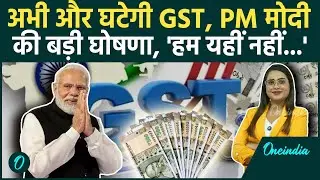 UP International Trade Show: PM Modi का GST पर 'बड़ा' बयान, क्या Tax होगा और कम? | Oneindia Hindi