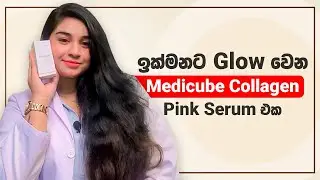 ඉක්මනට Glow වෙන Medicube Collagen Pink Serum එක | Best Collagen Serum for Glowing, Youthful Skin 💖✨