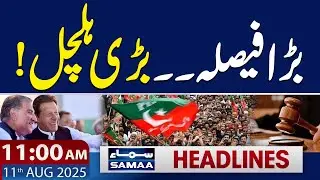 Big News for PTI from Court | 11 AM News Headlines | 11 August 2025 | SAMAA TV