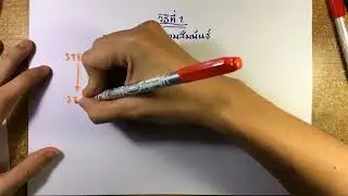 เจาะแนวข้อสอบ อุปมา อุปไมย : เตรียมสอบราชการโดย พี่แมง ป.