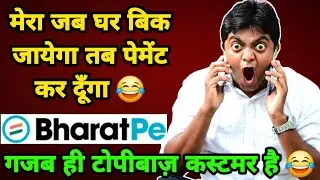 घर बिक जायेगा तो पेमेंट कर दूँगा 😂 | Bharat Pe Loan Recovery | Post Pe | Loan Recovery Complaint 