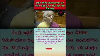 #unionbudget #budgetnews #capitalexpenditure #infrastructuredevelopment #trending #telugunews #india