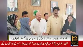 Breaking News Government of Punjab | 𝟏𝟐 𝐍𝐞𝐰𝐬 𝐓𝐯 #12newstv