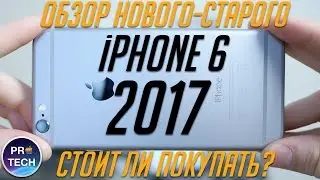 Обзор iPhone 6 2017 - самый дешевый iPhone на рынке!
