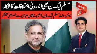 Muslim League-N is also suffering from internal differences | Nadir Guramani | Doosra Rukh