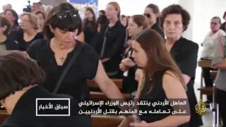 الأردن يربط عودة السفيرة الإسرائيلية بالتحقيق بحادث السفارة
